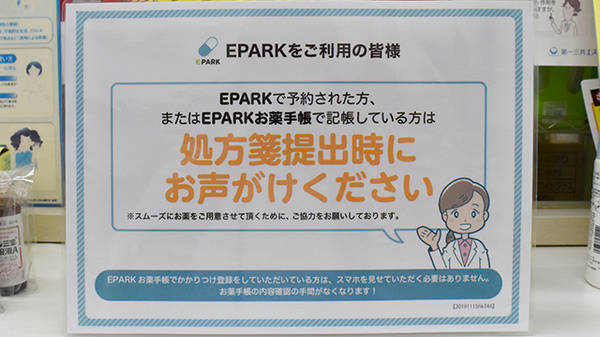 だるま堂薬局のネット受付対応