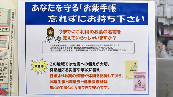 だるま堂薬局のお薬手帳