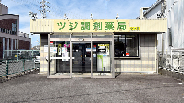 ツジ調剤薬局 小牧店の外観