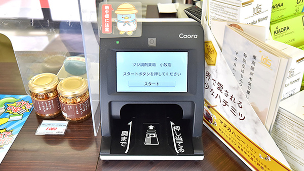 ツジ調剤薬局 小牧店のオンライン資格確認