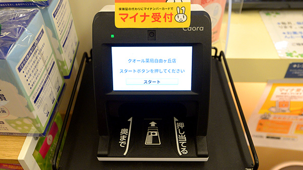 クオール薬局自由ヶ丘店のオンライン資格確認