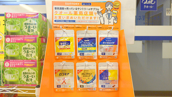 クオール薬局自由ヶ丘店の健康食品