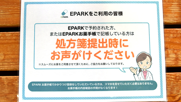 ノガキ薬局のネット受付対応