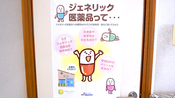 ノガキ薬局のジェネリック対応