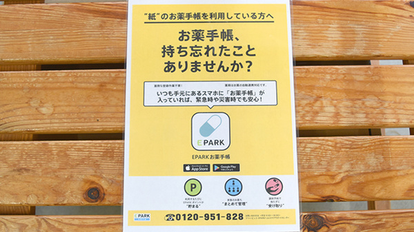 ノガキ薬局の電子お薬手帳対応