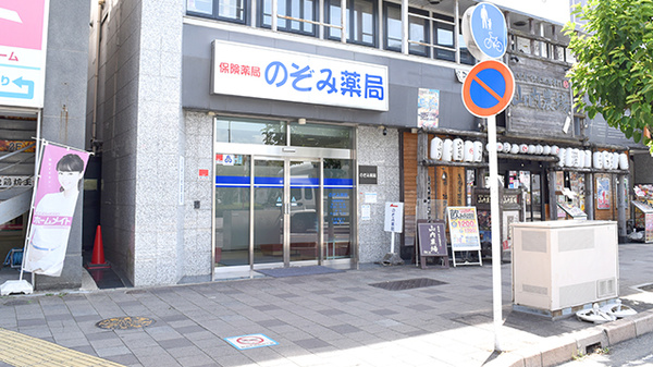 のぞみ薬局の外観
