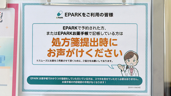 ハート調剤薬局のネット受付対応