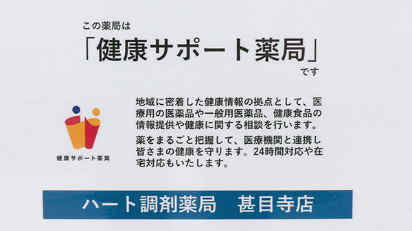 ハート調剤薬局の相談対応