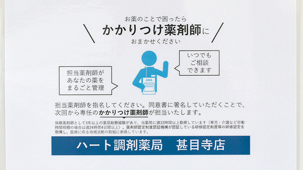 ハート調剤薬局のかかりつけ薬局対応