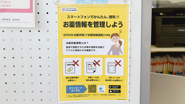 ハート調剤薬局の電子お薬手帳対応