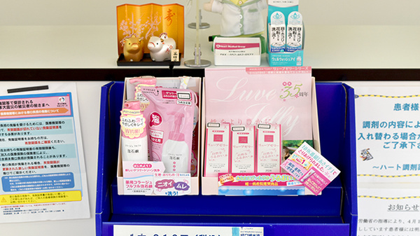ハート調剤薬局の化粧品