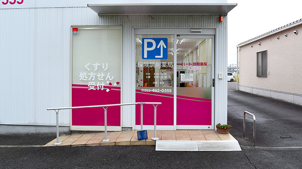 ハート調剤薬局の入口