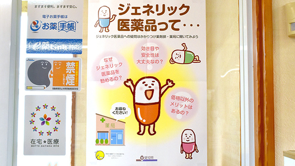 はぐろ薬局大口店のジェネリック対応