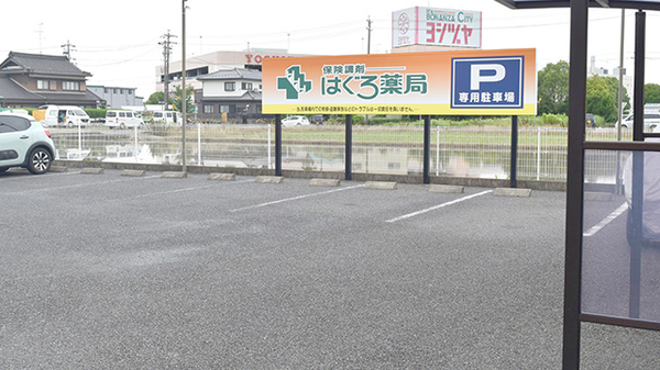 はぐろ薬局大口店の駐車場