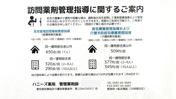 ハニーズ薬局岩倉店の在宅対応