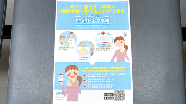 ハニーズ薬局岩倉店の電子お薬手帳対応