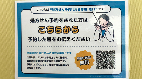 ヒイラギ薬局のネット受付対応