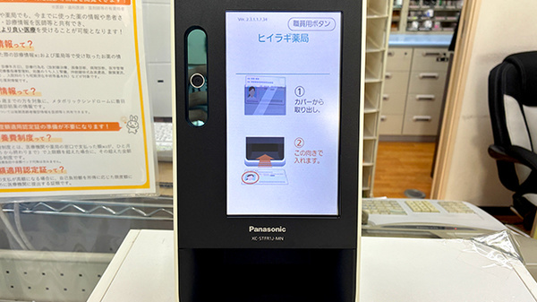 ヒイラギ薬局のオンライン資格確認