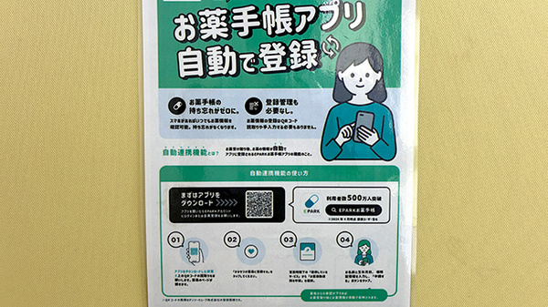 ヒイラギ薬局の電子お薬手帳対応