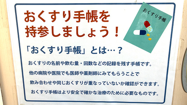 ヒイラギ薬局のお薬手帳