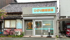 ひかり調剤薬局の外観