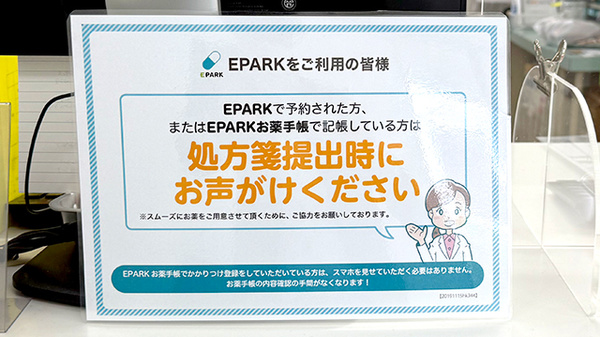 ひなた調剤薬局のネット受付対応