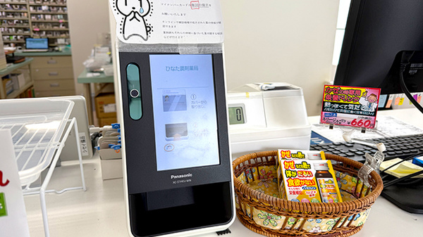 ひなた調剤薬局のオンライン資格確認