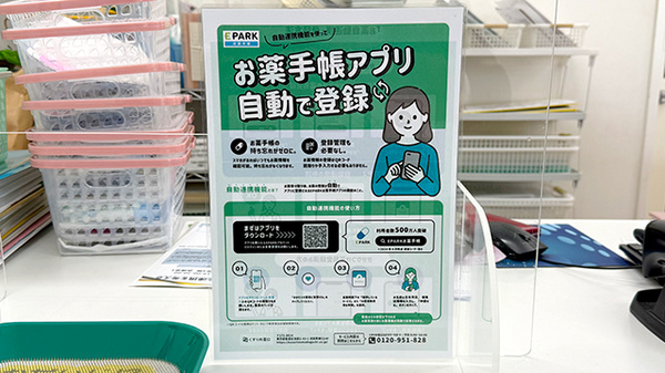 ひなた調剤薬局の電子お薬手帳対応