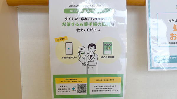 ひばり薬局の電子お薬手帳対応