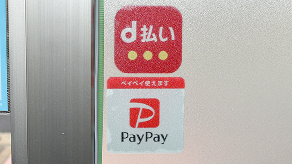ひばり薬局のスマホ決済対応