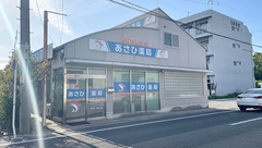 あさひ薬局の外観