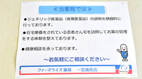ファーマライズ薬局　一宮奥町店の対応サービス一覧