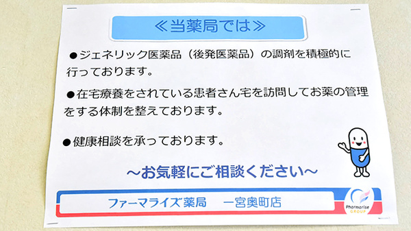 ファーマライズ薬局　一宮奥町店の対応サービス一覧