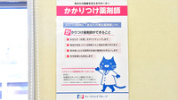 ファーマライズ薬局　一宮奥町店のかかりつけ薬局対応