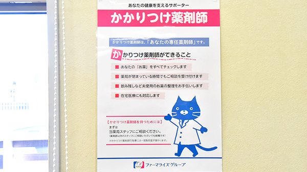ファーマライズ薬局　一宮奥町店のかかりつけ薬局対応
