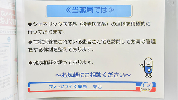 ファーマライズ薬局 栄店の対応サービス一覧