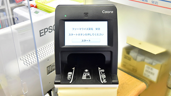 ファーマライズ薬局 栄店のオンライン資格確認