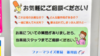ファーマライズ薬局　新川店の相談対応