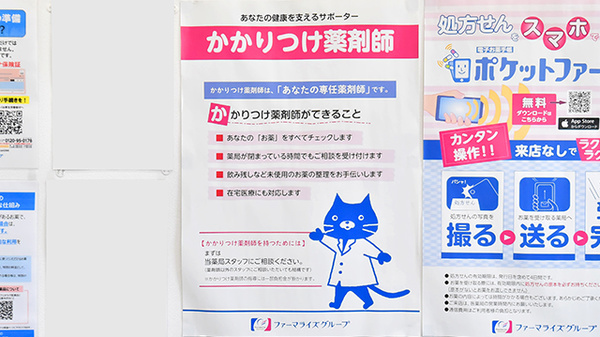 ファーマライズ薬局　新川店のかかりつけ薬局対応