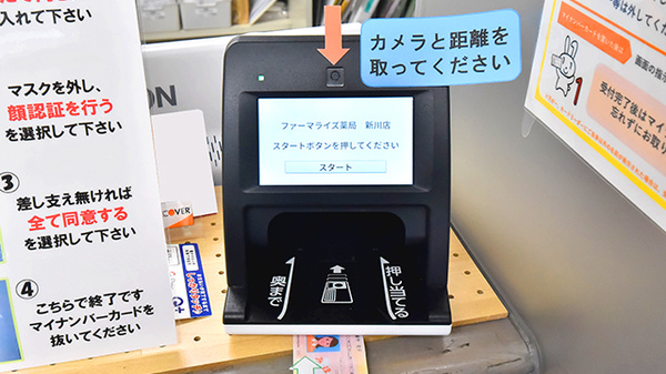 ファーマライズ薬局　新川店のオンライン資格確認