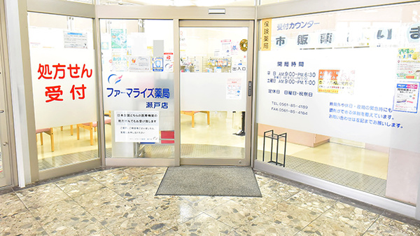 ファーマライズ薬局 瀬戸店の入口