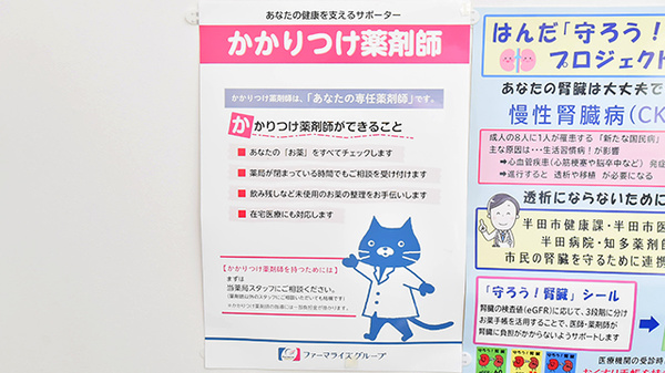 かかりつけ薬局対応