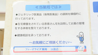 ファーマライズ薬局 扶桑店の対応サービス一覧