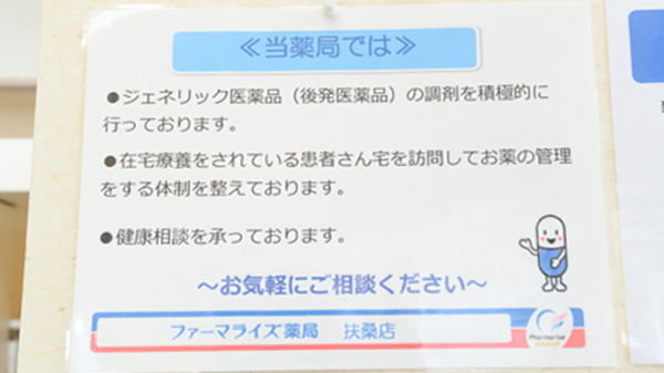 ファーマライズ薬局 扶桑店の対応サービス一覧