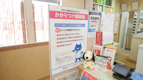 ファーマライズ薬局 扶桑店のかかりつけ薬局対応