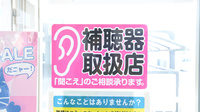ファーマライズ薬局 扶桑店の補聴器相談/取扱い