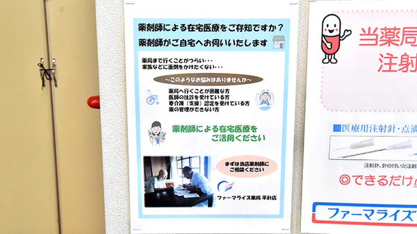 ファーマライズ薬局 平針店の在宅対応