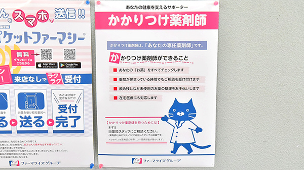 ファーマライズ薬局 平針店のかかりつけ薬局対応