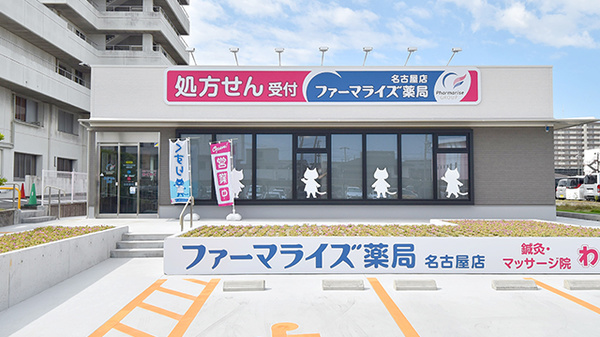ファーマライズ薬局 名古屋店の外観
