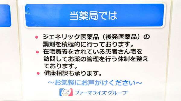 ファーマライズ薬局 名古屋店の対応サービス一覧